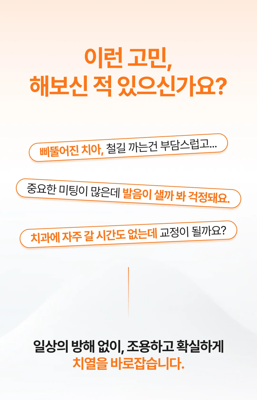 인비절라인