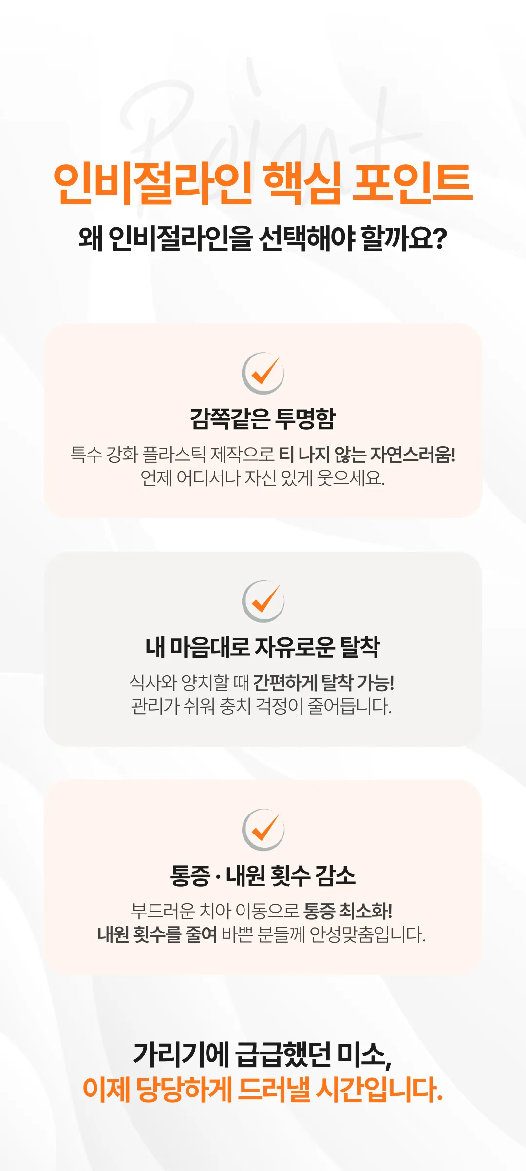 인비절라인