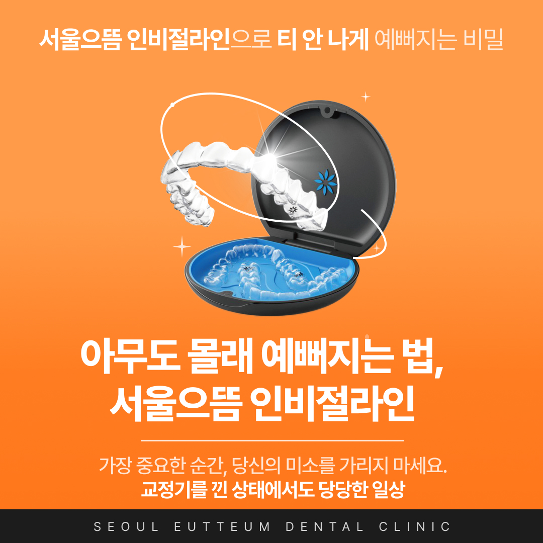인비절라인