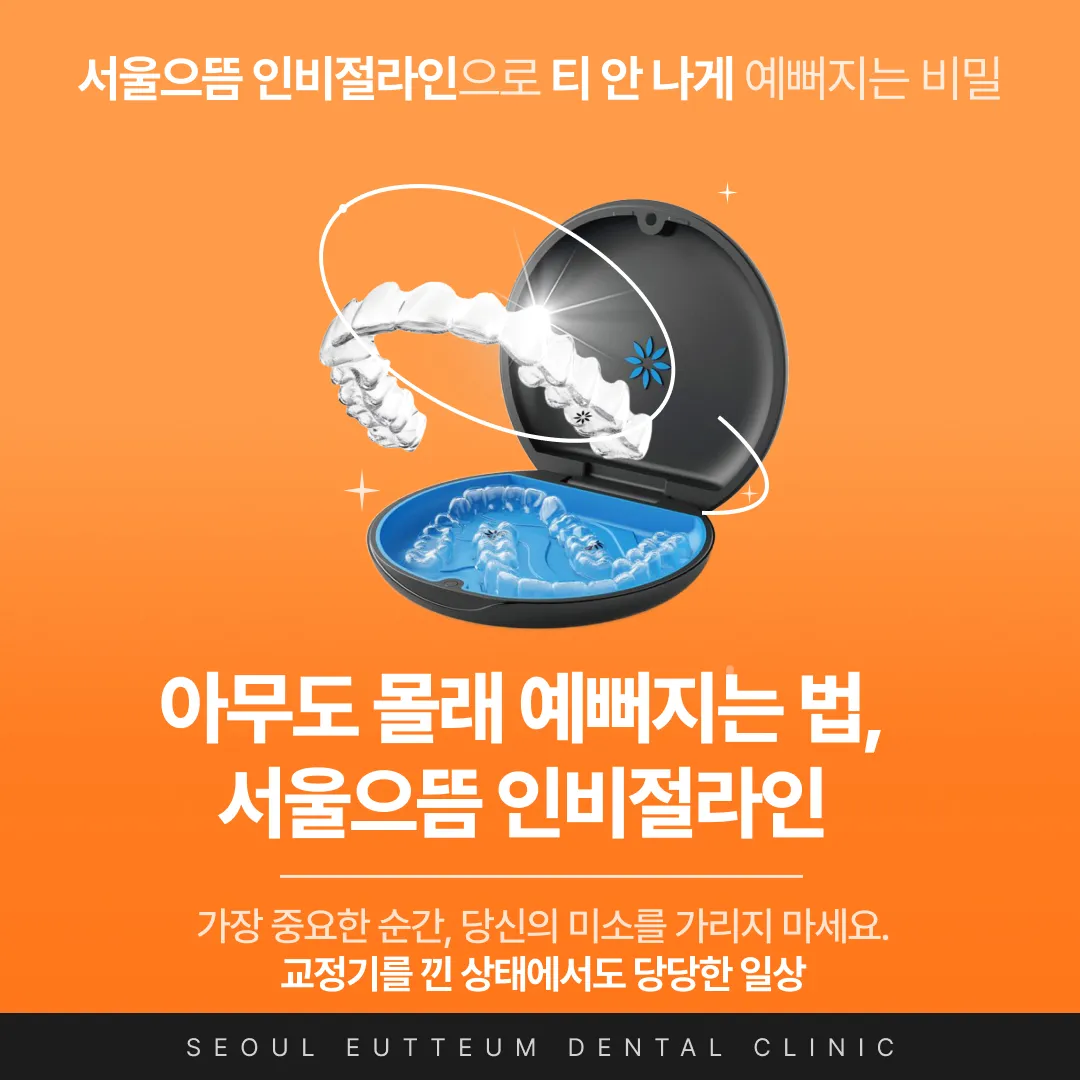 인비절라인