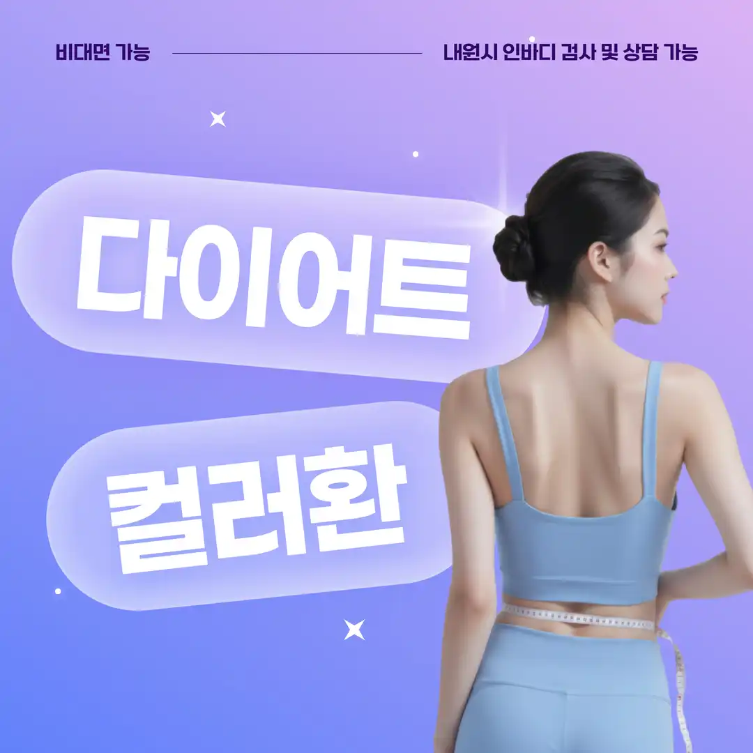 [다이어트환] 다이어트 컬러환 과일향첨가