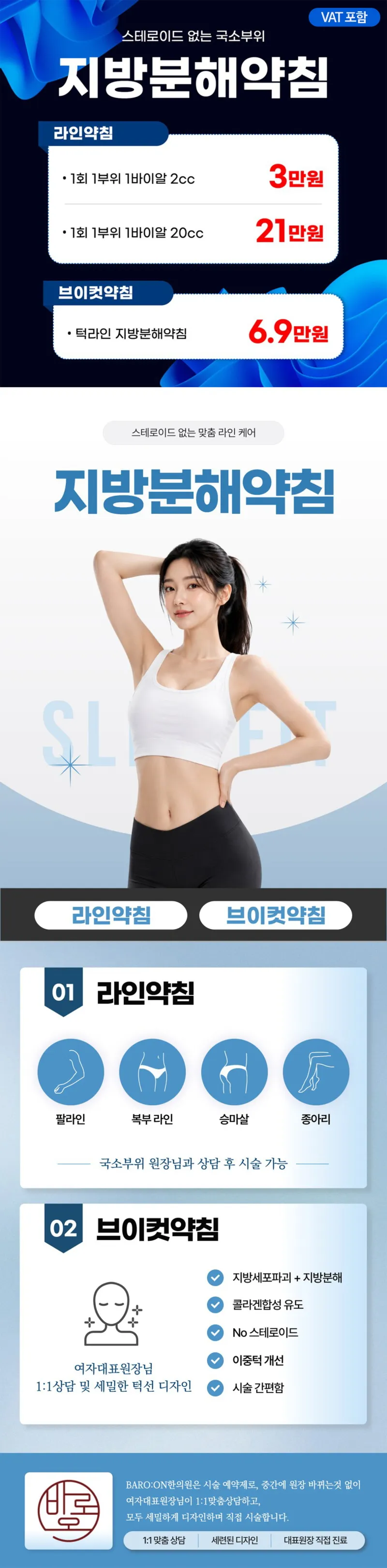[다이어트침] 지방분해약침 브이컷약침