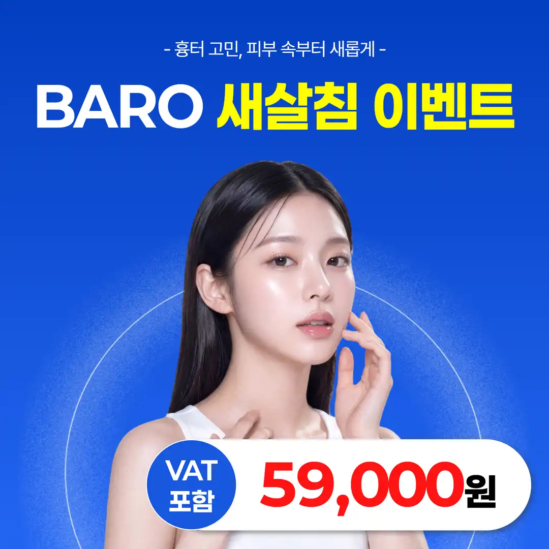 Acne Scar Saesalchim, Baro Saesalchim