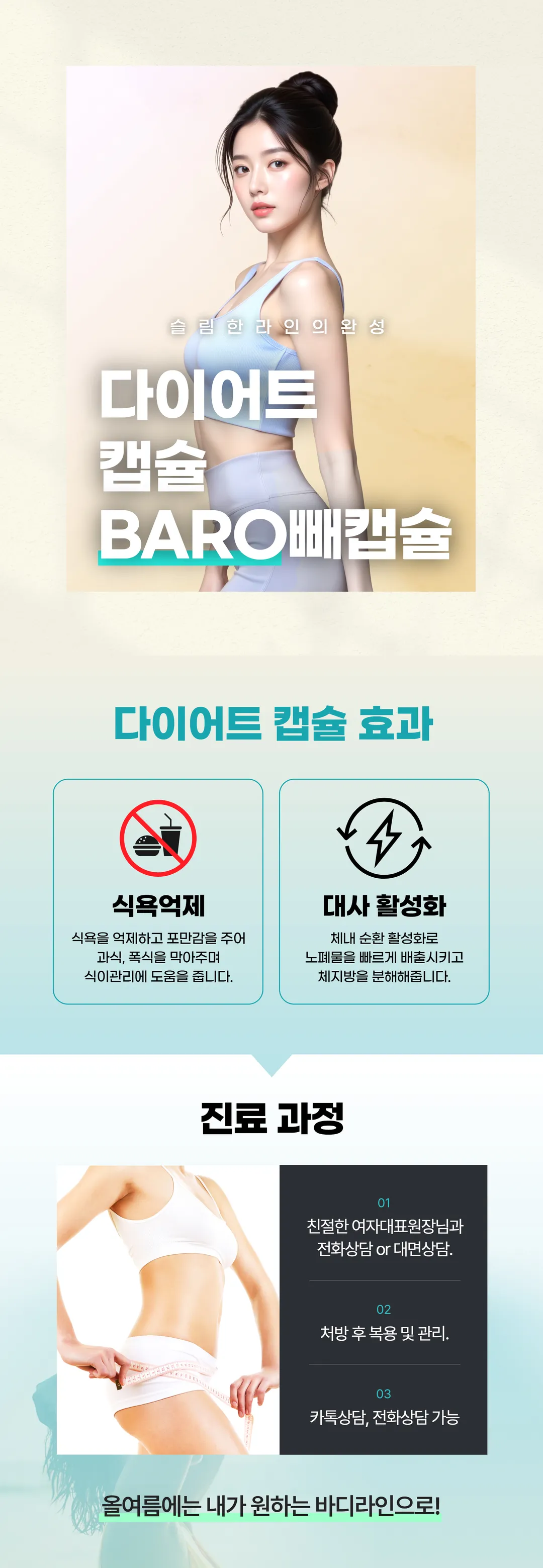 [다이어트] 다이어트캡슐 BARO빼캡슐