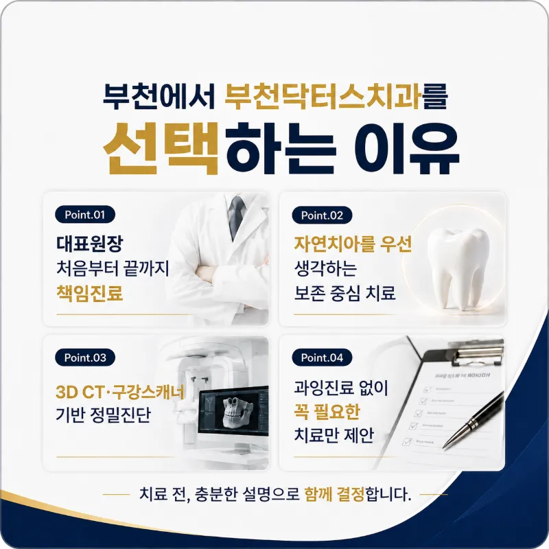캐시닥 대상 오스템 임플란트