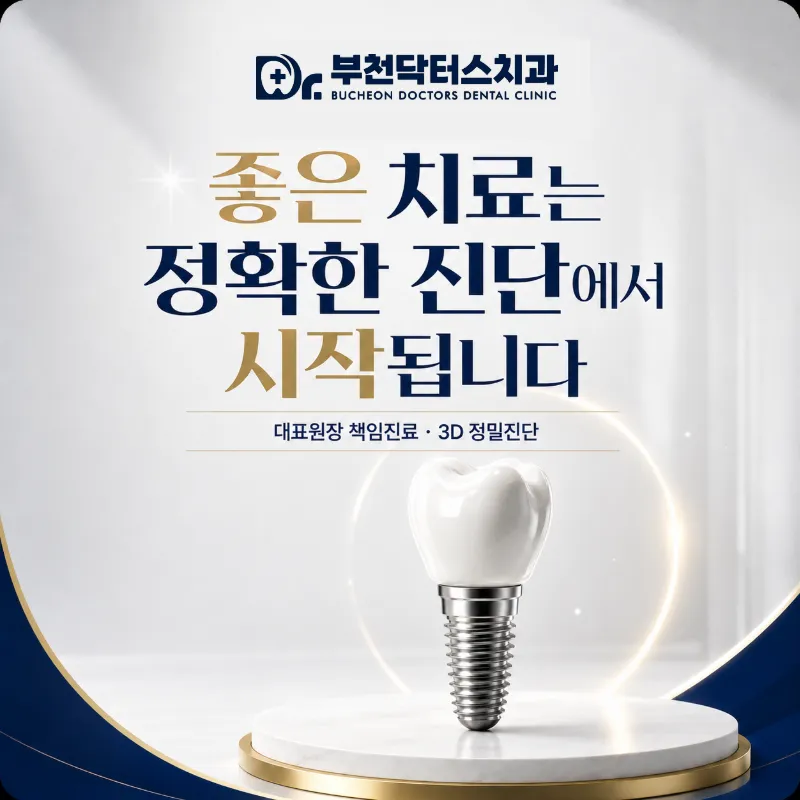 캐시닥 대상 오스템 임플란트