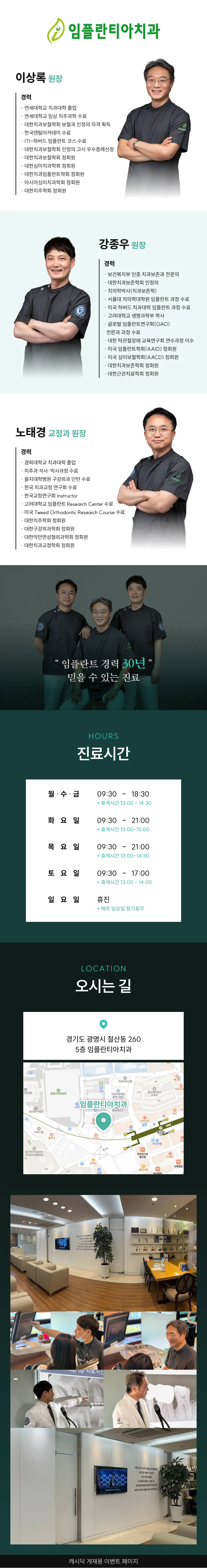 [평생관리 포함 비용]임플란트 경력 30년,잘하는 치과