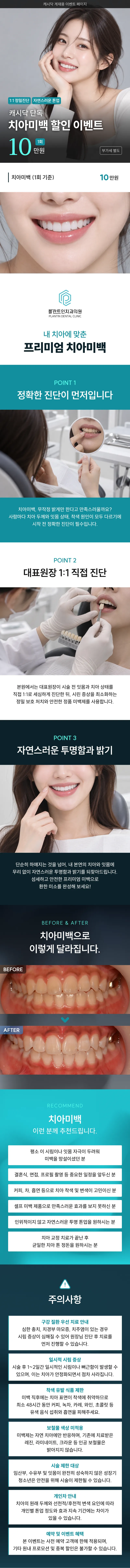 [캐시닥단독]치아미백 할인 이벤트