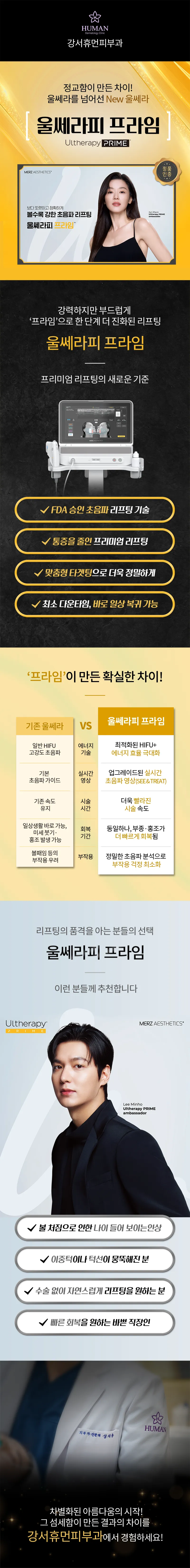 울쎄라피 프라임 300샷 | 피부과전문의