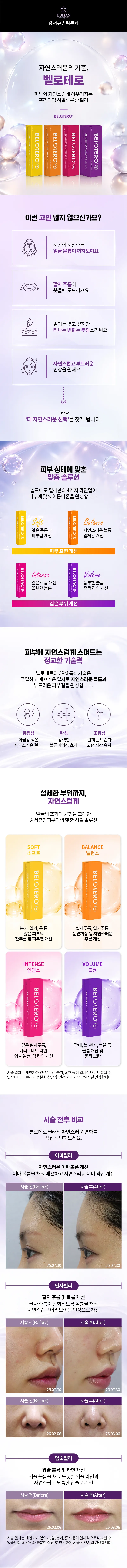 프리미엄 벨로테로 필러 | 피부과전문의