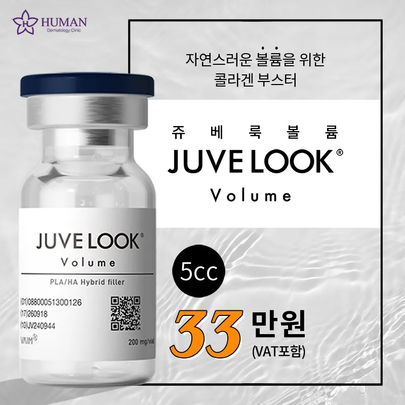 쥬베룩볼륨 5cc | 피부과전문의
