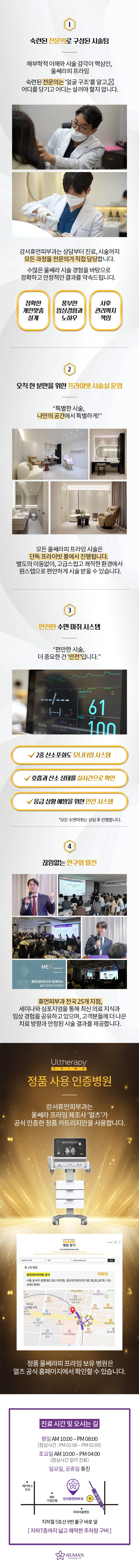 울쎄라피 프라임 300샷 | 피부과전문의