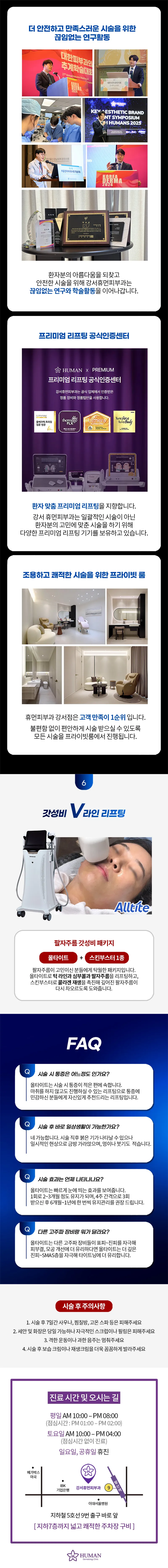 통증 적은 리프팅 올타이트 400샷 | 피부과전문의