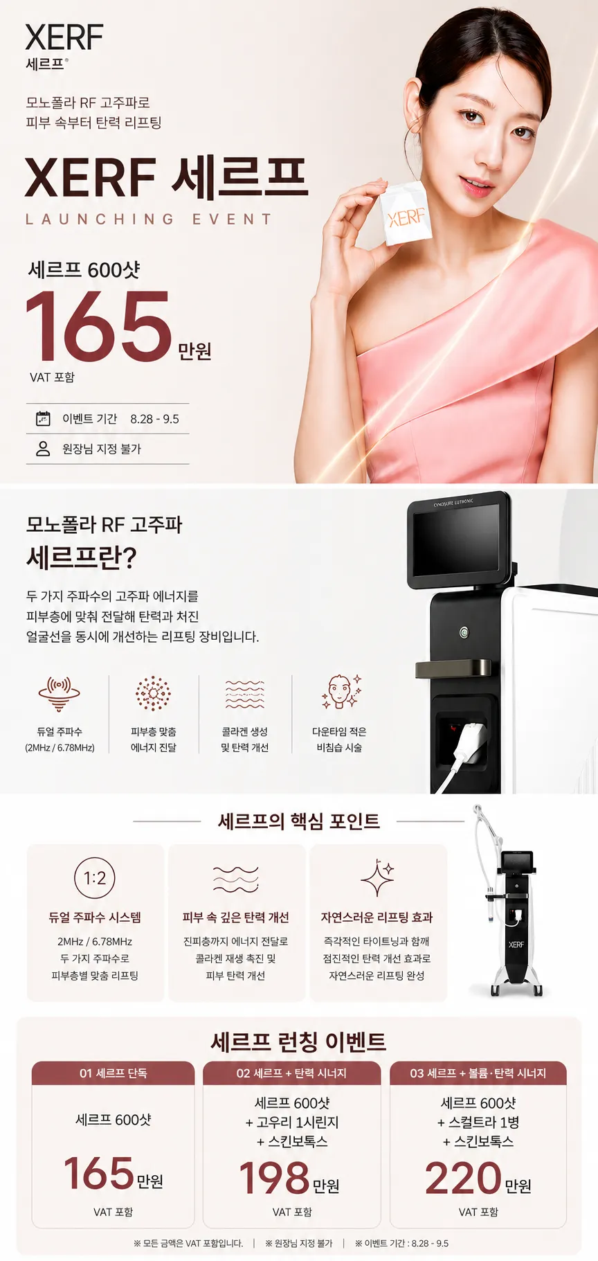 세르프(XERF) 600샷 런칭이벤트 | 피부과전문의
