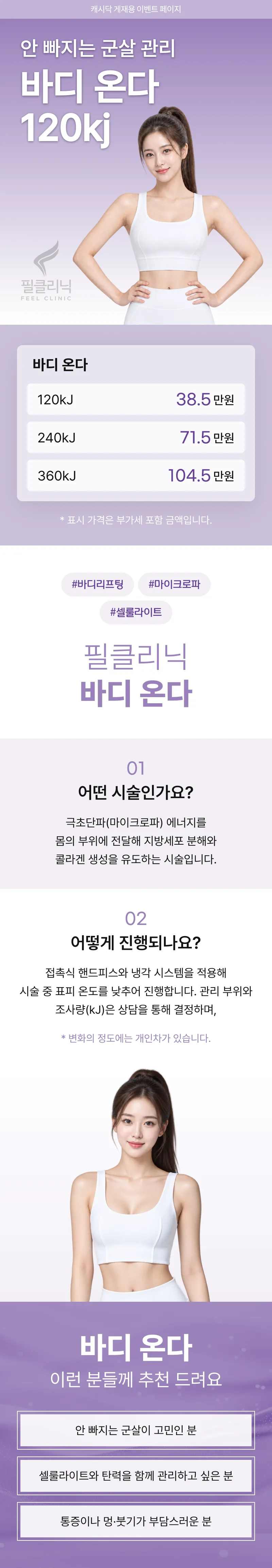 [구로 필의원] 바디온다 리프팅 120kj