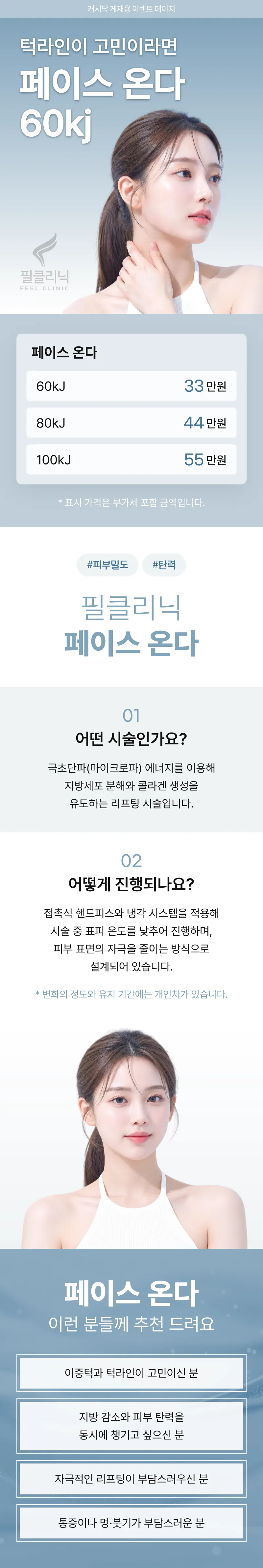 [구로 필의원] 온다 리프팅 60kj