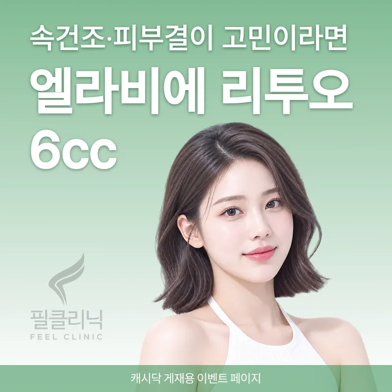 [필의원]리투오6cc+ldm