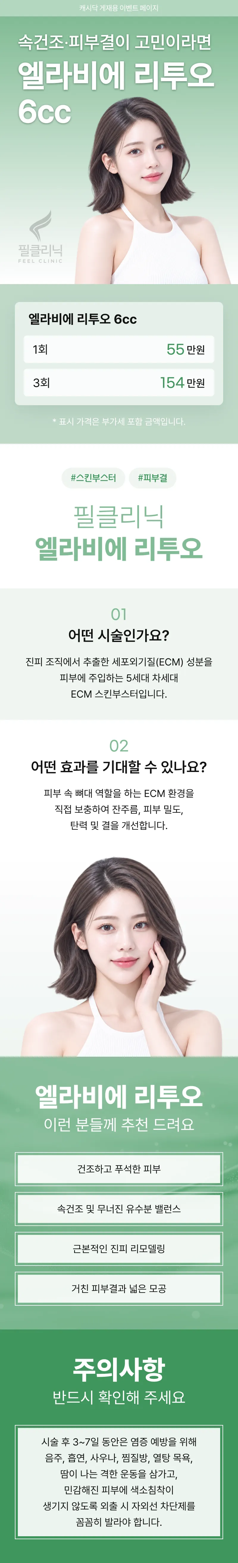 [필의원]리투오6cc+ldm