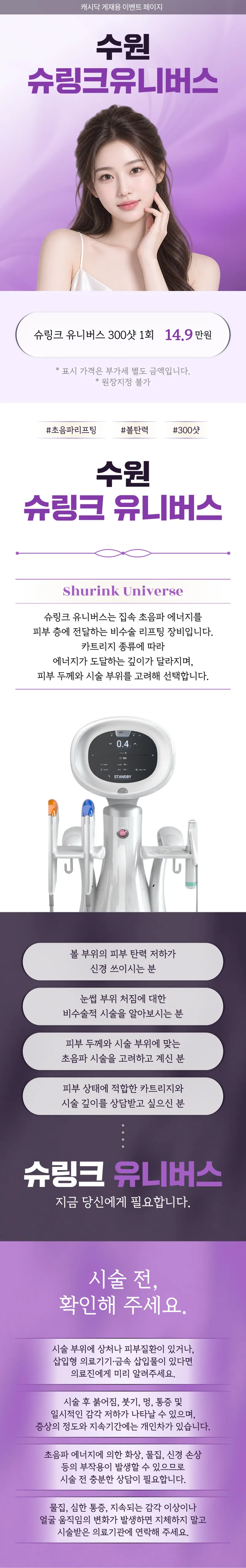 수원 슈링크 유니버스 이벤트