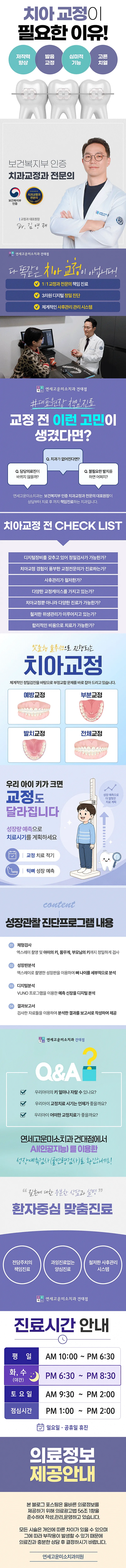 클리피씨 교정｜대표 원장 직접 진료｜한자리 16년