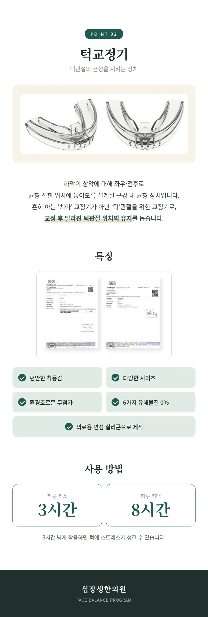 침/주사를 놓지않는 안면비대칭 비수술 비통증교정