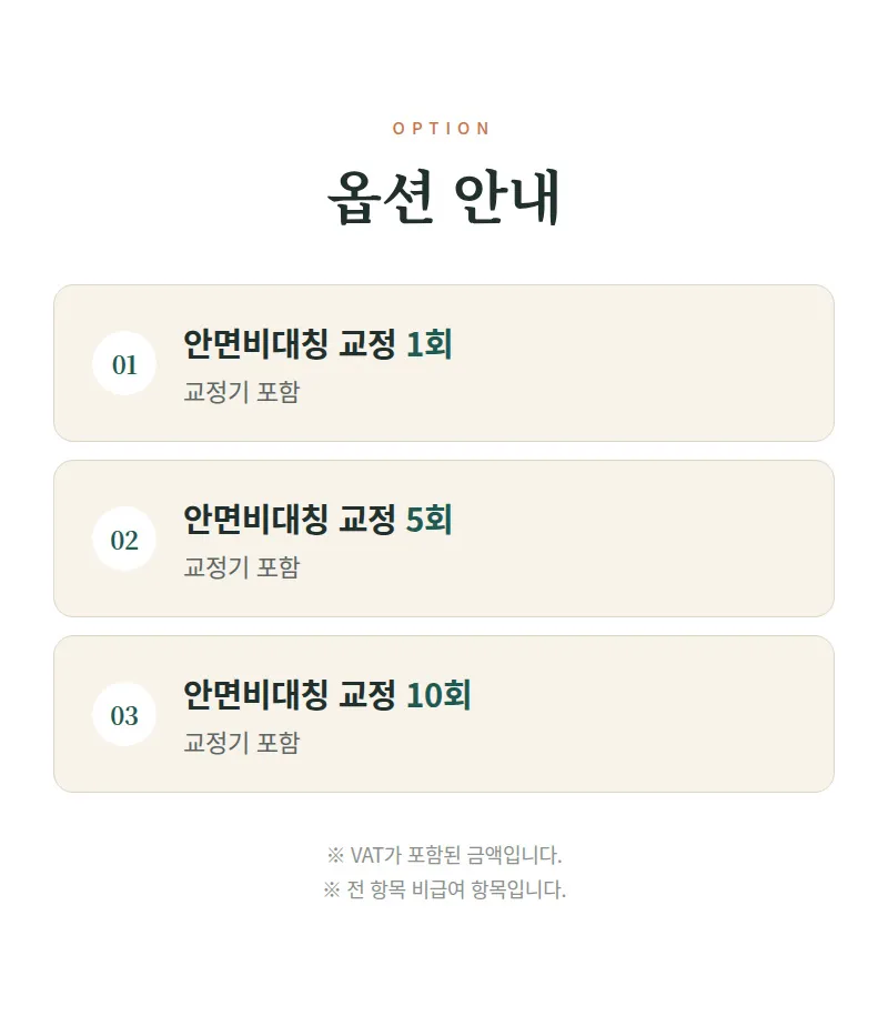 침/주사를 놓지않는 안면비대칭 비수술 비통증교정