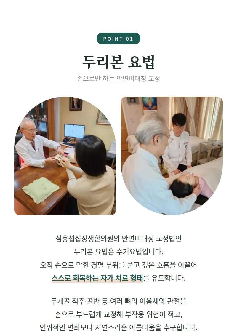 침/주사를 놓지않는 안면비대칭 비수술 비통증교정