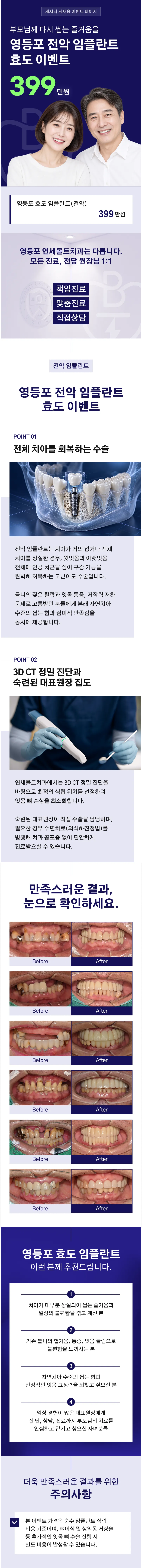 전체 임플란트 대표원장 상담부터 사후케어까지