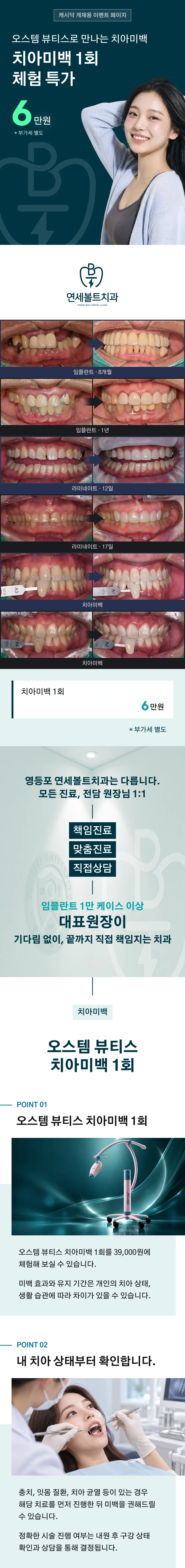 오스템 치아미백 1회권