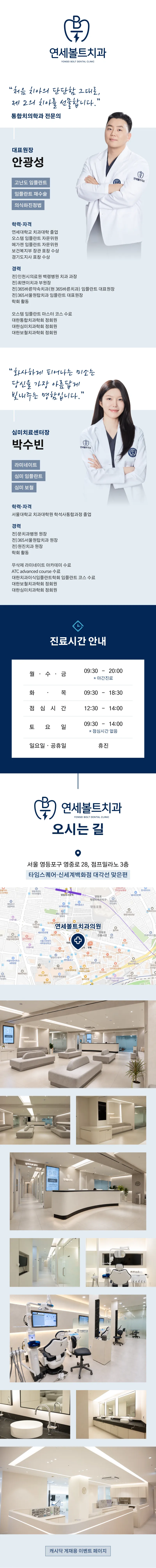 전체 임플란트 대표원장 상담부터 사후케어까지