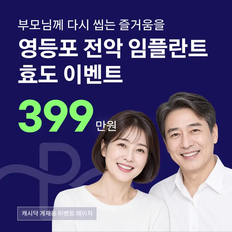 전체 임플란트 대표원장 상담부터 사후케어까지