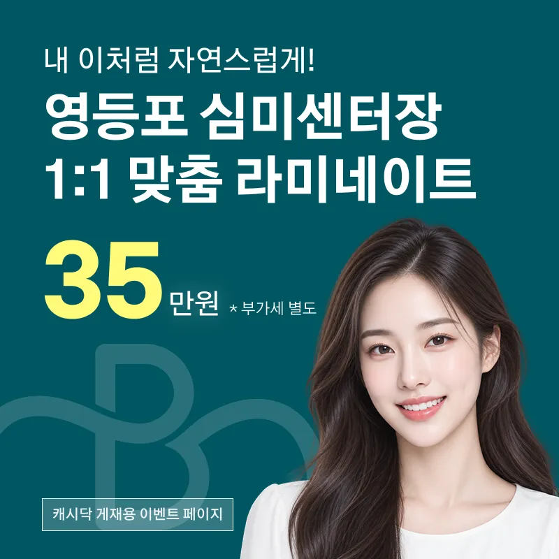 심미센터장 1:1 맞춤 라미네이트