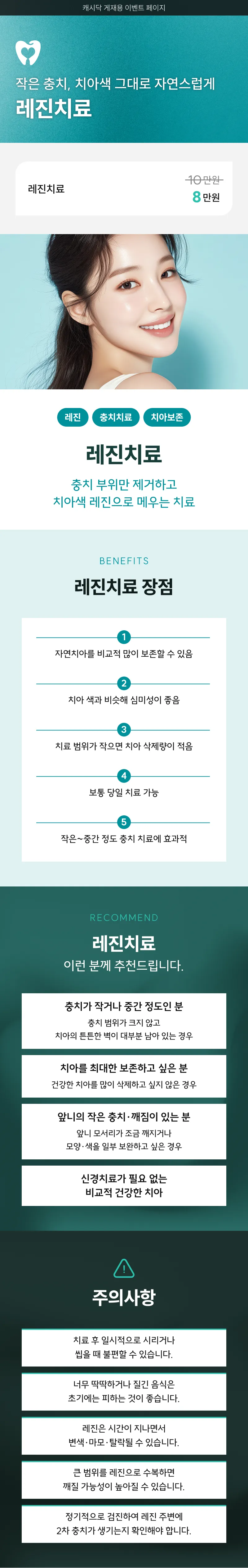 레진치료