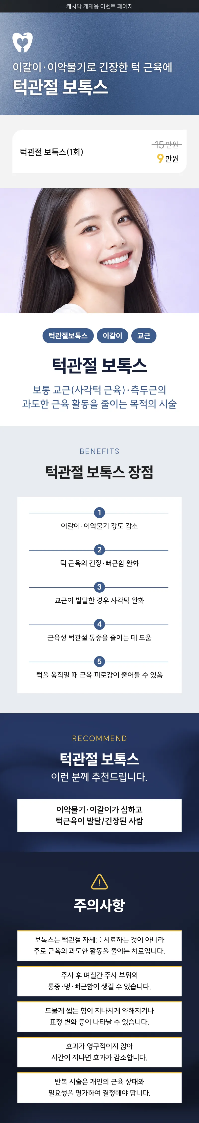 턱관절보톡스치료