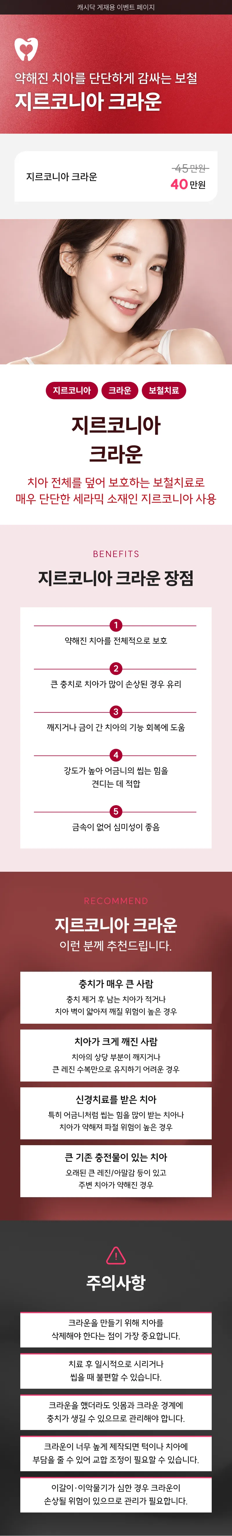 지르코니아크라운치료