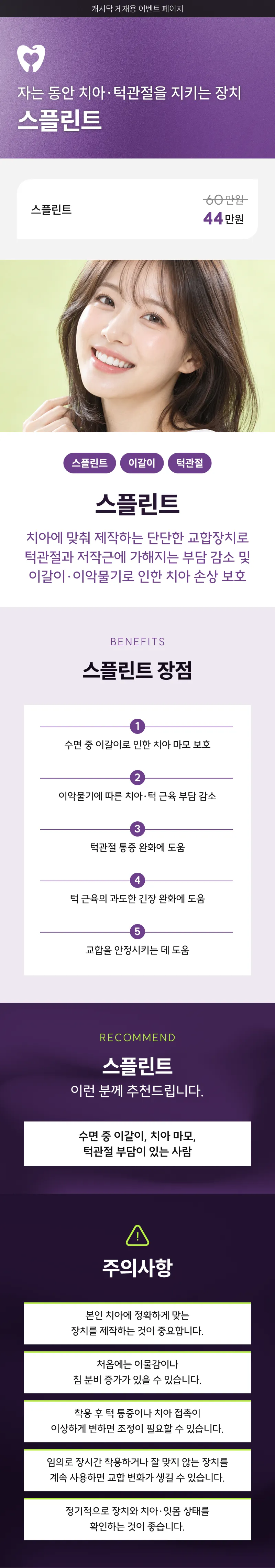 스플린트치료