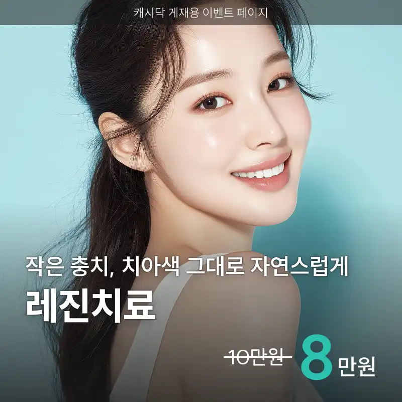 레진치료