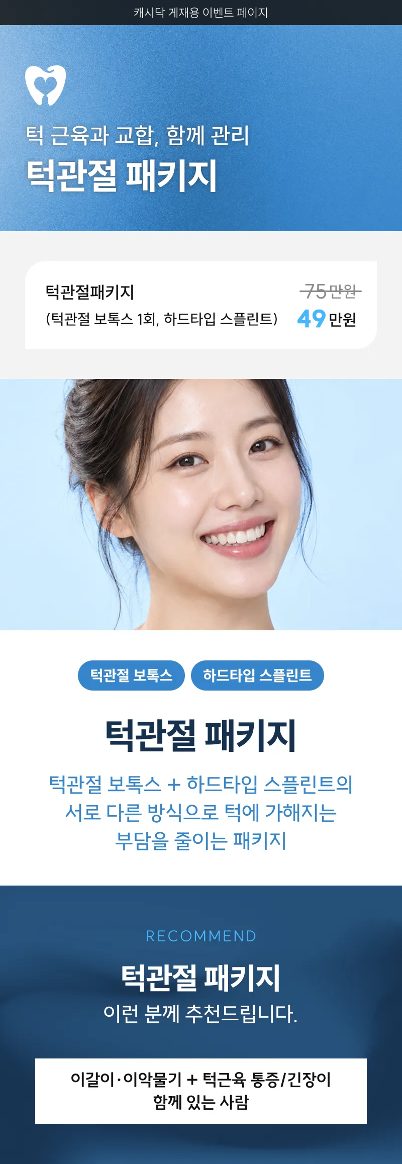 턱관절패키지치료