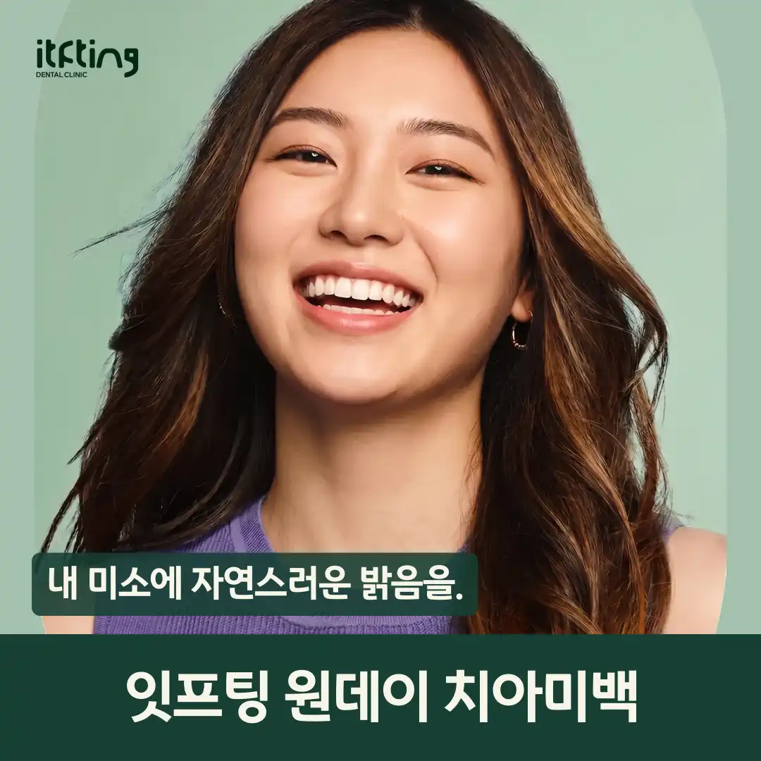 뷰티스정품 1DAY 치아미백