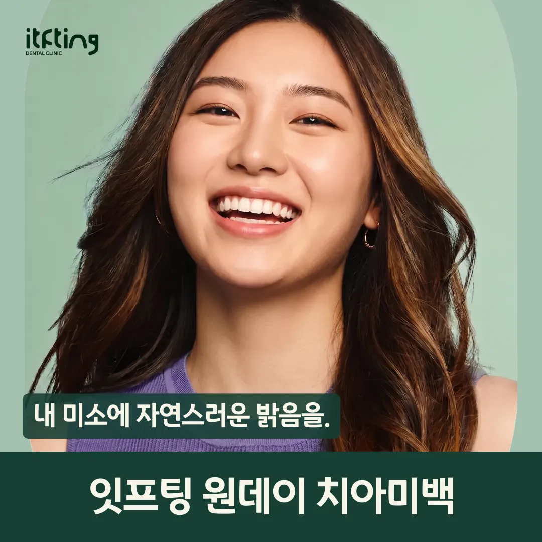뷰티스정품 1DAY 치아미백