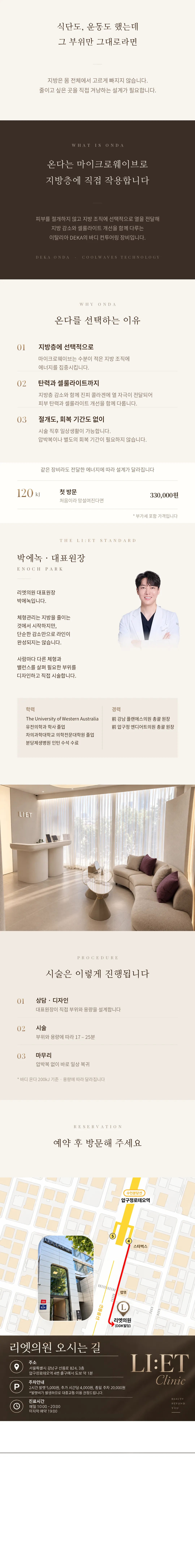 첫방문_바디 온다 120kJ (팔,복부,허벅지 택1)