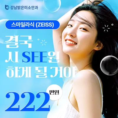 스마일라식(업그레이드형)당일검사수술 이벤트 썸네일 이미지