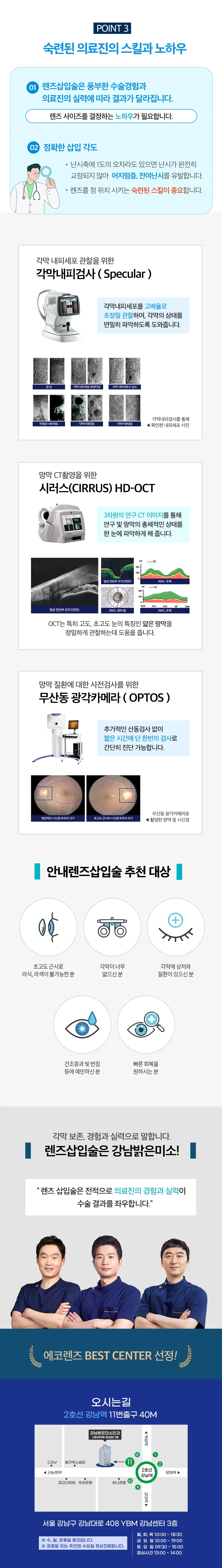 [강남역 11번출구] 강남밝은미소안과 렌즈삽입술