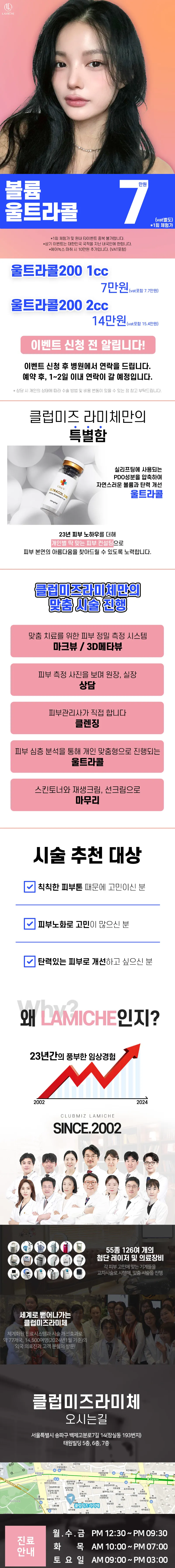 클럽미즈라미체의원 울트라콜_클럽미즈라미체 이벤트, 시술 상세 이미지
