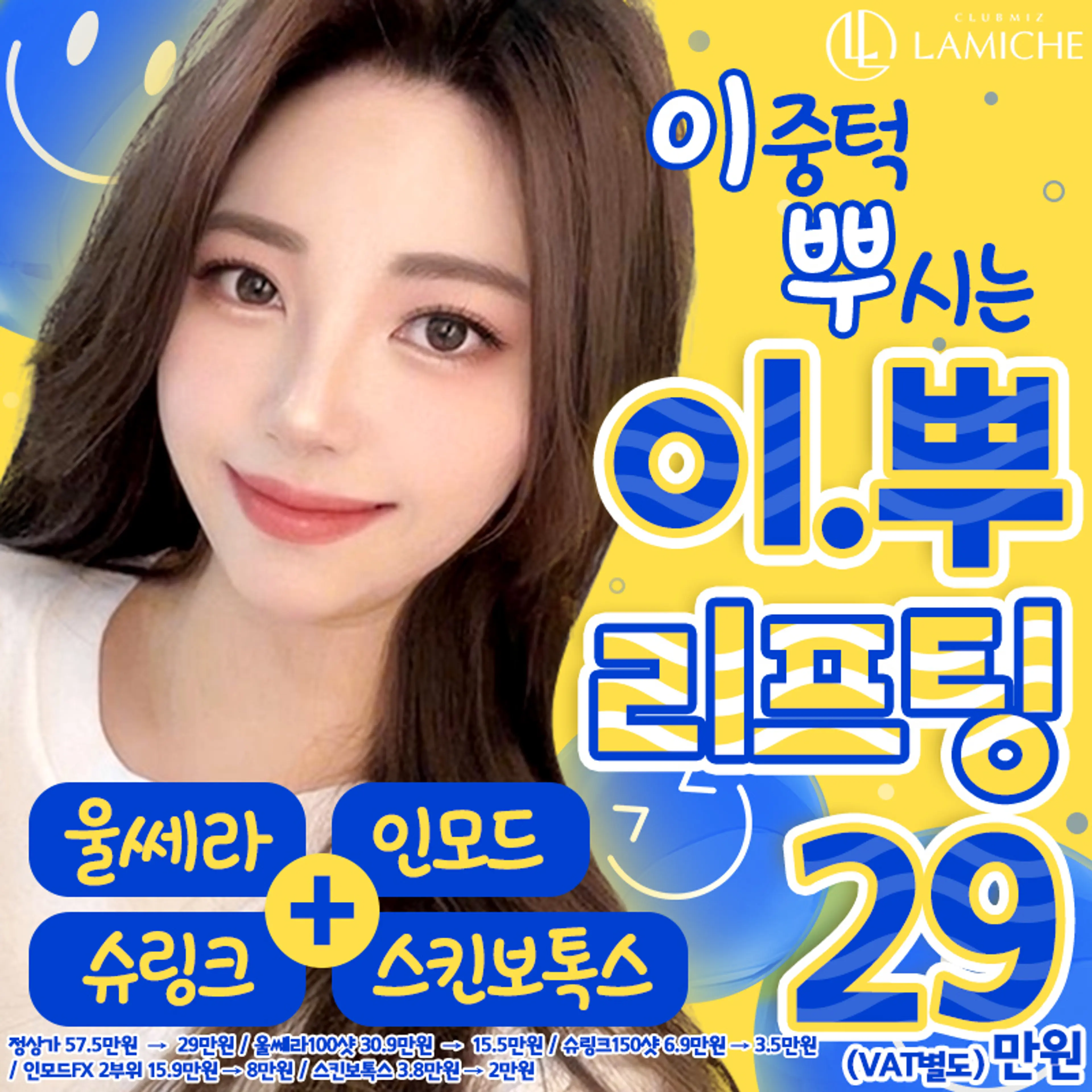 울+슈+인💛이뿌리프팅