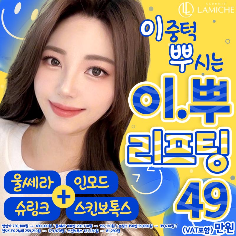 울+슈+인💛이뿌리프팅 이벤트 썸네일 이미지