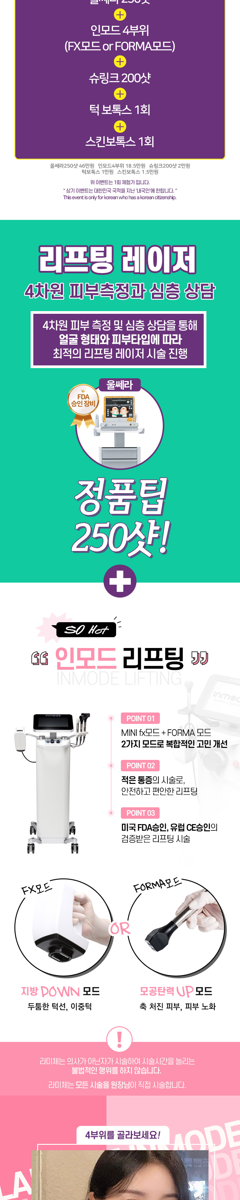 클럽미즈라미체의원 라미체❤리프팅 끝판왕 이벤트, 시술 상세 이미지