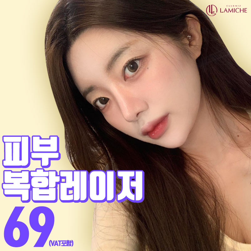 피부 복합 레이저 이벤트 썸네일 이미지