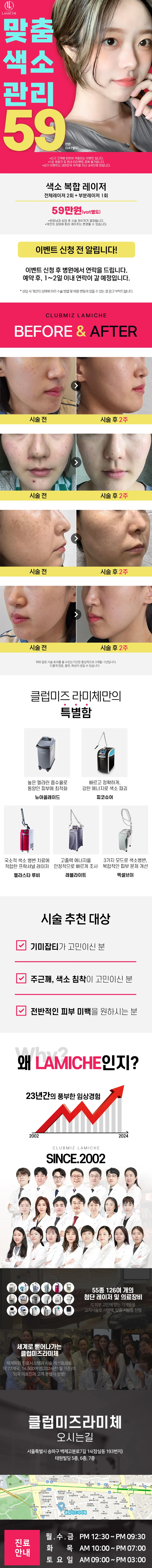 클럽미즈라미체의원 맞춤색소관리_클럽미즈라미체 이벤트, 시술 상세 이미지