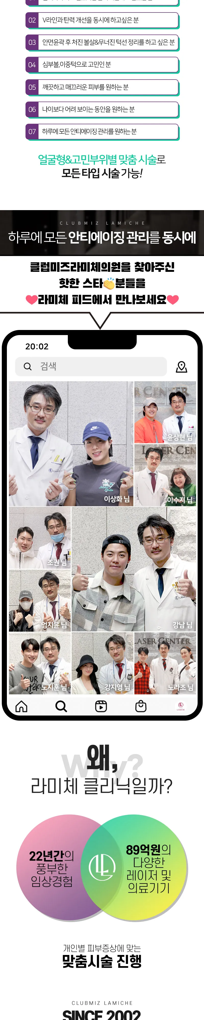 클럽미즈라미체의원 라미체❤리프팅 끝판왕 이벤트, 시술 상세 이미지